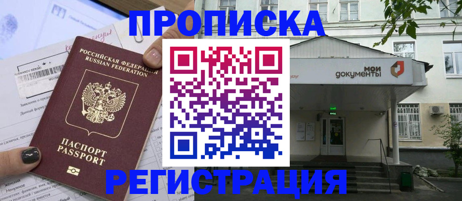 временная регистрация 2025 в Ижевске