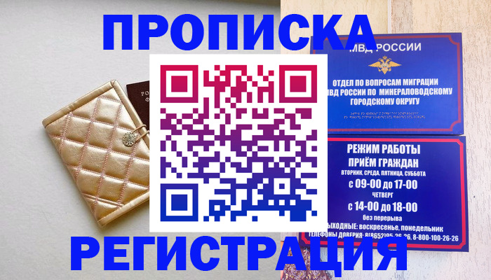 прописка от собственника в Ижевске